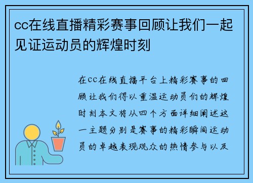 cc在线直播精彩赛事回顾让我们一起见证运动员的辉煌时刻