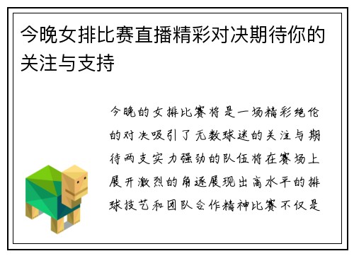 今晚女排比赛直播精彩对决期待你的关注与支持