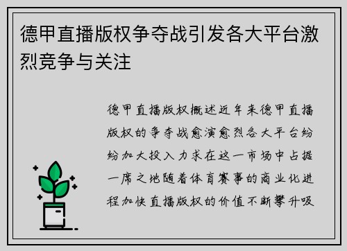 德甲直播版权争夺战引发各大平台激烈竞争与关注