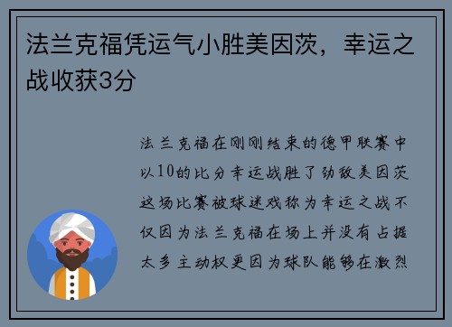 法兰克福凭运气小胜美因茨，幸运之战收获3分