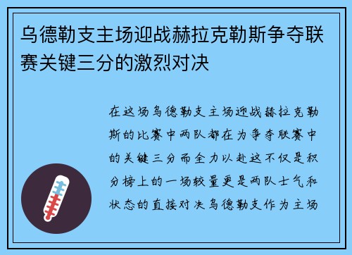 乌德勒支主场迎战赫拉克勒斯争夺联赛关键三分的激烈对决